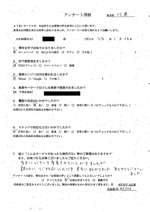 佐賀市・30代女性/匿名希望様