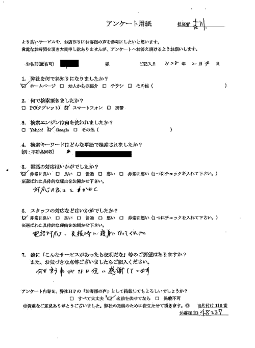 小城市・30代男性/匿名希望様
