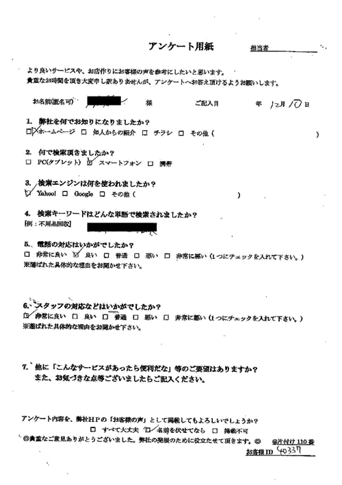鹿島市・50代男性/匿名希望様