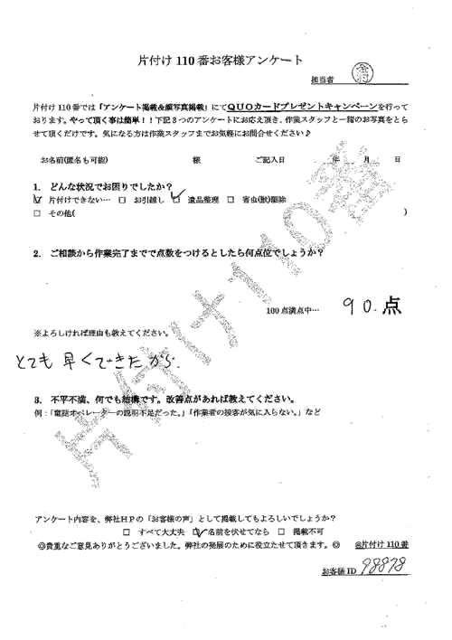 佐賀市・40代男性/匿名希望様